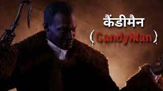 कैंडीमैन  CandyMan  Horror Hindi Kahani  Entertainment Kahani [upl. by Ainerol]