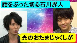 【石川界人】細谷佳正の占い話をぶった切る思い切りの良さに大爆笑 [upl. by Enelcaj603]