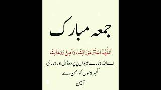 Jumma Mubarak Quotes In Urdu  Jumma Mubarak Status  Islamic Status  voice zaibi [upl. by Annaer]