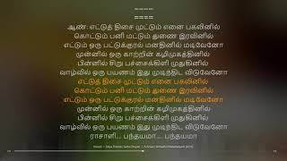 Rasaali  Achcham Yenbadhu Madamaiyada  A R Rahman  synchronized Tamil lyrics song [upl. by Ahsitak927]