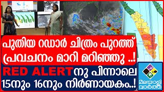 RAIN ALERT IMD ഡയറക്ടർ പറയുന്ന മുന്നറിയിപ്പ് [upl. by Fitzhugh]