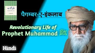 life of muhammad the prophet  paigambar muhammad ki kahani  prophet muhammad story in hindi [upl. by Lewin390]