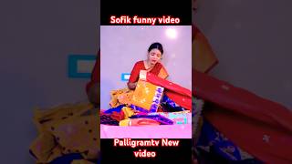 palligramtv sofik tuhina sofikerfunnyvideo gaan banglacomedyvideosofikerfunnyvideo [upl. by Tia]