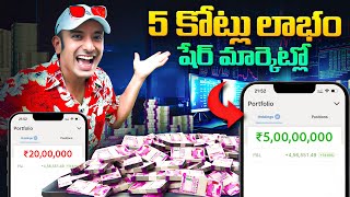 What is Share Market And Stock Market in Telugu By Naa Anveshana [upl. by Hartzke720]