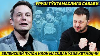 ЯНГИЛИК  ЗЕЛЕНСКИЙНИ НЕГА ФРОНТДАГИ ЖАНГНИ ТУХТАТИШНИ ИСТАМАЕТГАНИ ОЧИКЛАНДИ [upl. by Bouzoun725]