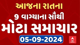 TOP News Gujarat 9 PM LIVE  રાતના 9 વાગ્યાના સૌથી મોટા સમાચાર  Abp Asmita  05092024 [upl. by Negaet]