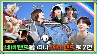 TO DO X TXT  EP128 Leaving NEVERLAND to Go to EVERLAND Part 2 [upl. by Lucrece]