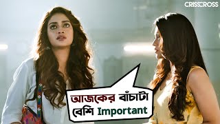 ভালবাসাটাই পাপ  Crisscross  Movie Scene Nusrat Mimi Jaya Sohini Priyanka Birsa  JAM8  SVF [upl. by Ronel]