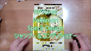 花王PYUAN（ピュアン）からポケモン柄が販売してた [upl. by Burlie249]