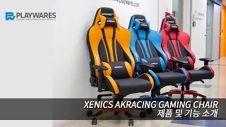 XENICS AKRACING Gaming Chair 제품 및 기능 소개 [upl. by Leugimsiul]