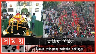 কারবালার স্মরণে তাজিয়া মিছিল  Tajia Michil  Tomb of Imam Hussain  Hussaini Dalan  Duldul Horse [upl. by Larner238]