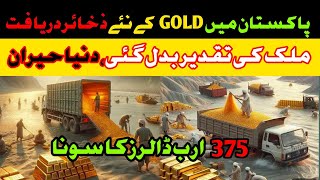 Reko Diq Mine  History and Facts  Gold Reserves In Pakistan [upl. by Mareld794]