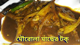 মৌরোলা মাছের টক্  Mourola maacher tok  Sweet and sour Indian carplet fish recipe  Bengali style [upl. by Dudley86]