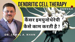 How Does Dendritic Cell Therapy Cancer Immunotherapy Work [upl. by Inait]