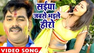 Pawan Singh Holi Song  Saiya Jabse Bhaile  Hero Ke Holi  Bhojpuri Hit Holi Video Song [upl. by Roldan490]