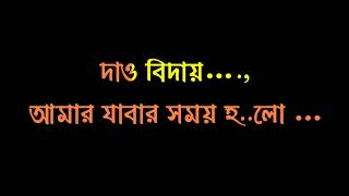 AMAR JABAR SOMOY HOLO DAO BIDAY KARAOKE WITH LYRICS KUMAR SANU DEMO [upl. by Tillio142]