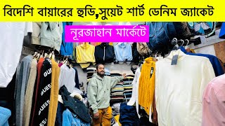 ব্রান্ডের ডেনিম জাকেট সুয়েট শার্ট  danim jackets price in bd  Winter jacket price in bd 2024 [upl. by Aietal]