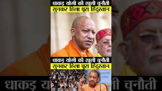 The country is celebrating Krishna Janmashtamihere Yogi Adityanath roared from Agra [upl. by Anerb649]