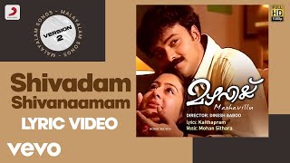 Mazhavillu  Shivadam Shivanaamam Lyric Version 2  Mohan Sithara  Kunchako Boban [upl. by Adlar]