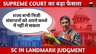 State cannot seize private property  SC On Pvt Property  SC ruling [upl. by Erme]