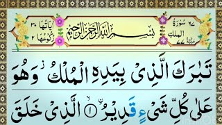 Surah Mulk calming recitation  Surah Mulk Beautiful Recitation [upl. by Ermanno301]