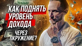 Как преодолеть страх и взаимодействовать с новым окружением чтобы стать успешным 💰 [upl. by Pliske]