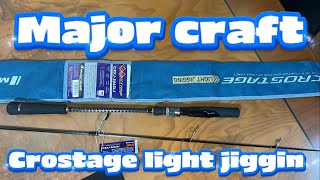 Unboxing Major craft crostage light jiggin [upl. by Amaral62]