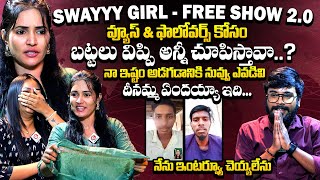 అన్ని విప్పి చూపిస్తా నీకెందుకు🔥 Sway Girl BOLD Interview  Barbie Sruthi  Sway Girl Free Show 20 [upl. by Mayrim]