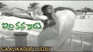 గాలికదుపు లేదు  Galikadupuledu  Song  Idi Katha Kadu 1979 [upl. by Sila]