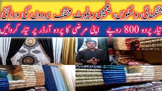 Low price curtains l curtains for living room l cheapest curtains market in Pakistan [upl. by Earised]