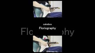 cakebox『Floriography』弾いてみたshorts [upl. by Xer]