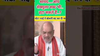 Amit Shah ka Sateek reply amitshah amitbhai [upl. by Gnaoh206]