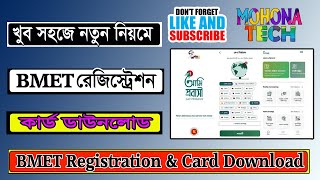 Bmet card কিভাবে পাবো  Bmet Online Registration  2024 [upl. by Kinom]