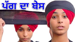 all style turbans base  ਸਾਰੀਆ ਪੱਗਾ ਲਈ ਇੱਕੋ ਬੇਸ  DASTARCOACH [upl. by Aridnere]