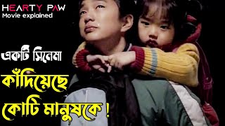 আপনি কাঁদতে বাধ্য বারবার  Hearty Paws Korean Movie Bangla Explanation  Explain in Bangla [upl. by Othella]