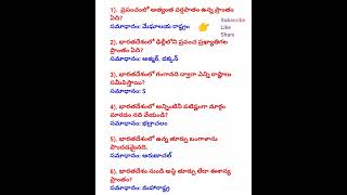 currentaffairs2024 dsc gkbitsintelugu group2 questionanswer gkquiz shorts gkbits dscgk [upl. by Cirdes36]