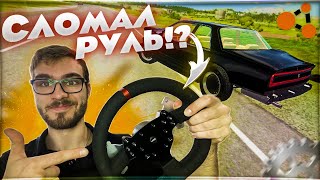 ARTPLAYS V1200 САМЫЙ ДЕШЁВЫЙ РУЛЬ В BEAMNG DRIVE [upl. by Karlik]