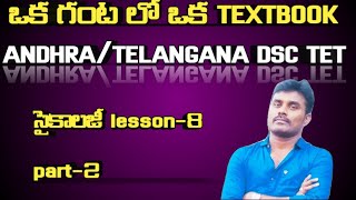 Ap dsc ts dsc tet psychology lesson 8 part 2aptetapdsctstettsdsc [upl. by Aneerahs693]