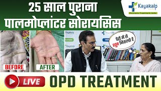 25 साल पुराने सोरायसिस का इलाज  Bleeding Due to Psoriasis  सोरायसिस से खून क्यों आता है [upl. by Ainimre]