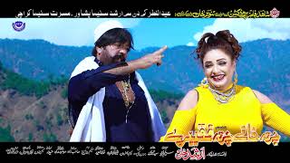 Charta Khanay Charta Faqiray  1st Teaser  Shahid Khan amp Sidra Noor  Zra Me Badmash De [upl. by Irrot966]