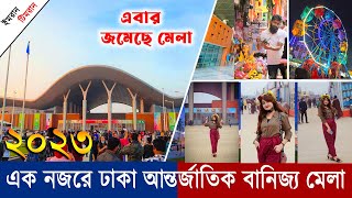 এক নজরে ঢাকা আন্তর্জাতিক বানিজ্য মেলা দেখুন । Dhaka Banijjo Mela 2023  Dhaka Trade Fair 2023  DITF [upl. by Josephson]