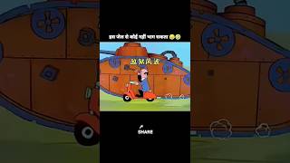 Itna chalak sanik nahi dekha hog 😂😆 cartoon funny comedy story [upl. by Ern406]