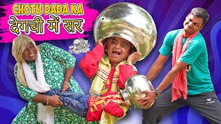 CHOTU KI HANDE ME MUNDI छोटू की मुंडी हंडे में quot Khandesh Comedy Video quot Comedy Video [upl. by Enelegna]