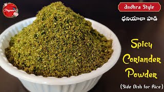 Dhaniyala Podi  Spicy Coriander Powder  Andhra Style Podi  Side Dish for Rice  Fragrance [upl. by Mikel383]