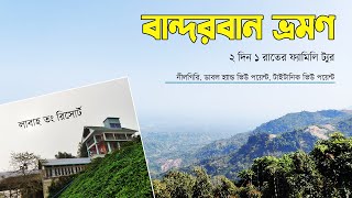 Bandarban 2 days 1 night family tour। Labah Tong Hill Resort। Nilgiri [upl. by Tak496]