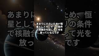 「宇宙一小さい恒星『EBLM J055557Ab』」short 雑学 宇宙 [upl. by Billi699]