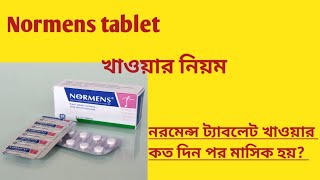 normens tablet খাওয়ার কত দিন পর মাসিক হয় অনিয়মিত মাসিক সমস্যার সমাধান normens tablets খাবার নিয়ম [upl. by Eiten646]