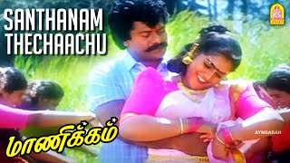 Santhanam Theychachi  HD Video Song  சந்தனம் தேச்சாச்சு  Manikkam  Karthik Raja  Ayngaran [upl. by Aletse858]