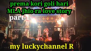 Prema kori goli Hari MLA jhio ra love storysuperhit koraputia natak patarlasa natakbhubana guru [upl. by Liv]