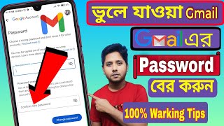 ০২ মিনিটে ভুলে যাওয়া জিমেইল পাসওয়ার্ড বের করূন। Rest Gmail password 2024 Recover Gmail password [upl. by Peterus]